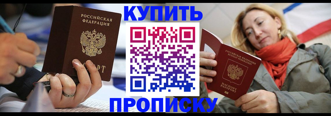 прописка для школы в Лермонтове