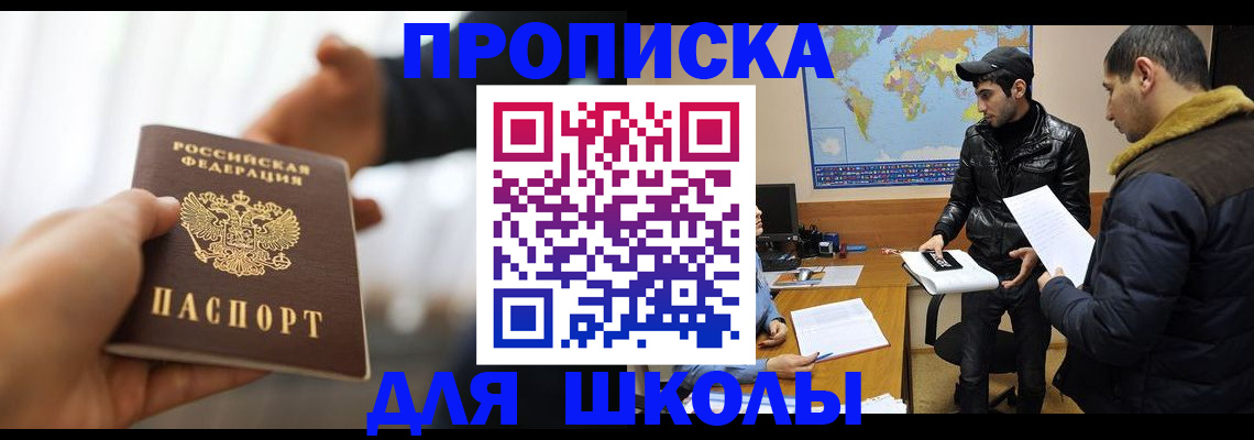 регистрация для школы в Лермонтове